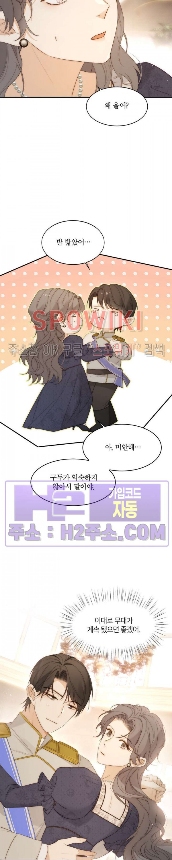 대공님에게 빠져버렸습니다 103화 3