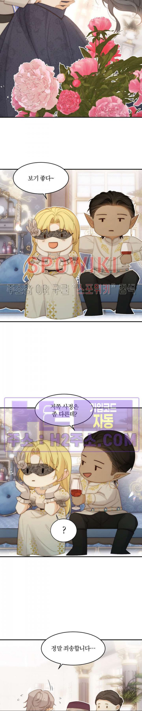 대공님에게 빠져버렸습니다 103화 4