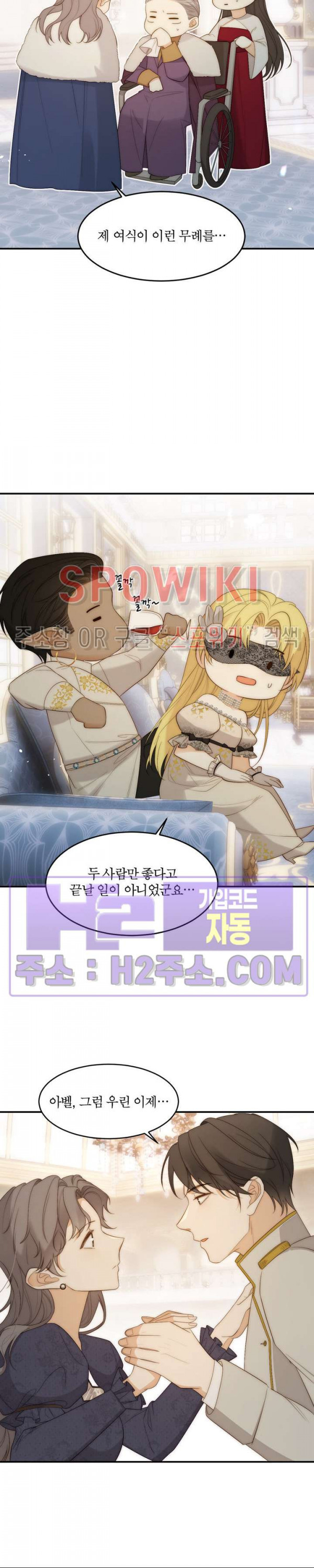 대공님에게 빠져버렸습니다 103화 5