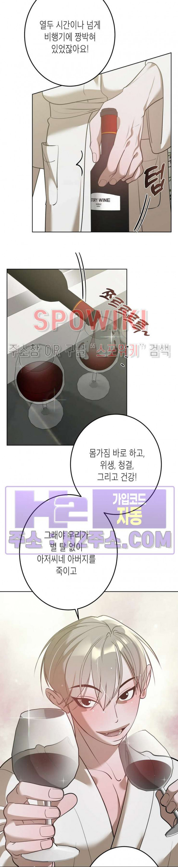 비터스윗 하울링 26화 2
