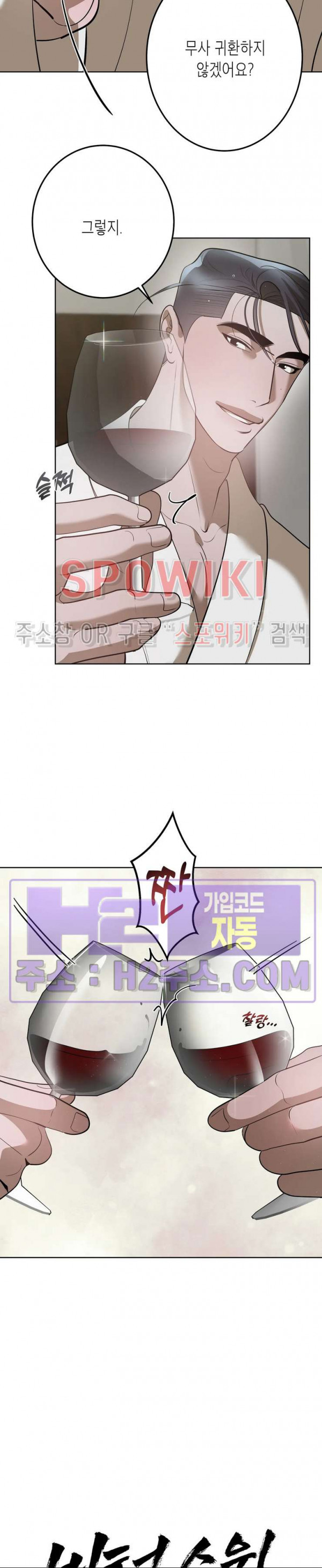 비터스윗 하울링 26화 3