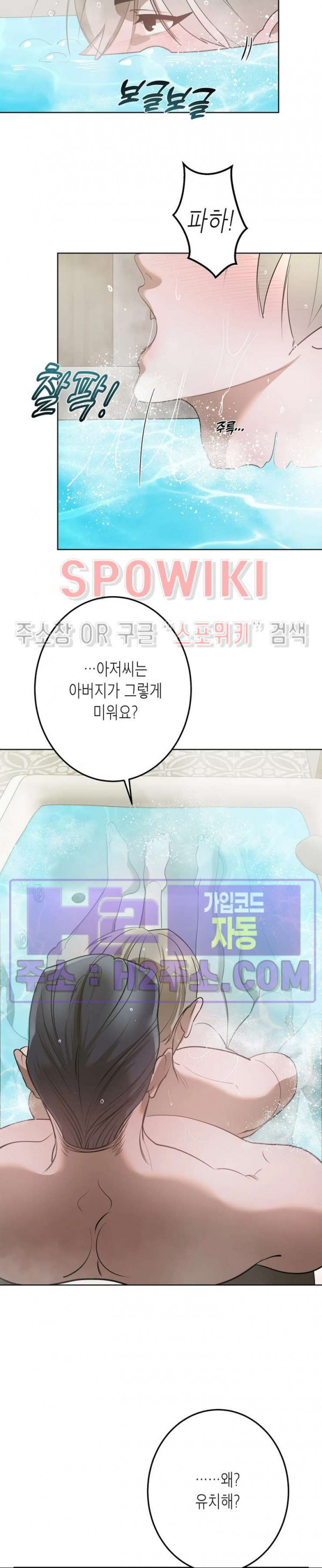 비터스윗 하울링 26화 5