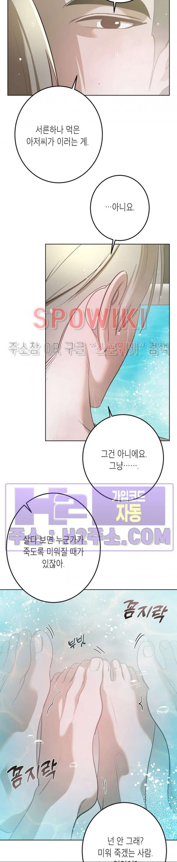 비터스윗 하울링 26화 6