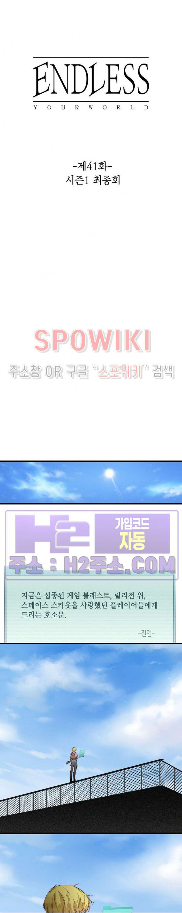 엔드리스 41화 최종화 3