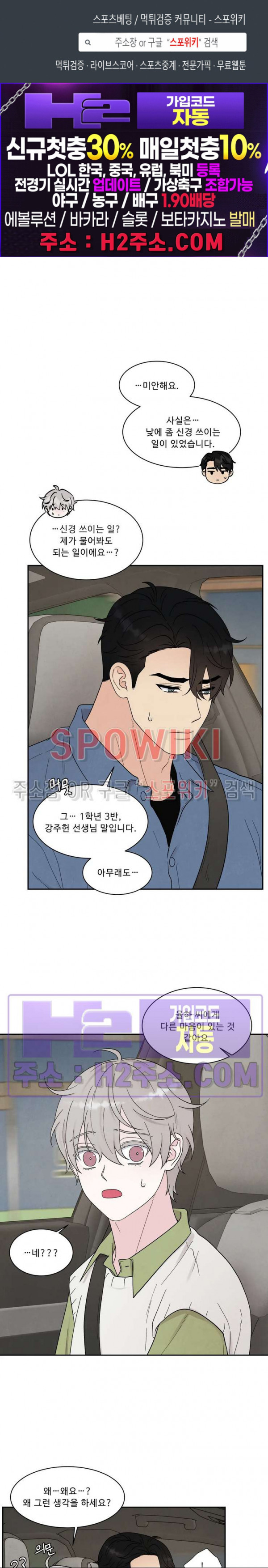 운명이 아니면 뭔데? 42화 1
