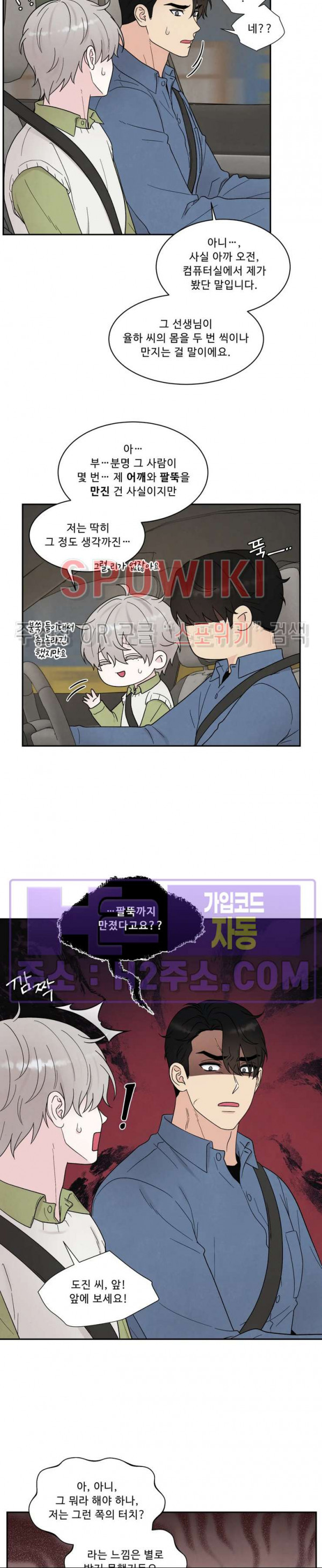 운명이 아니면 뭔데? 42화 2
