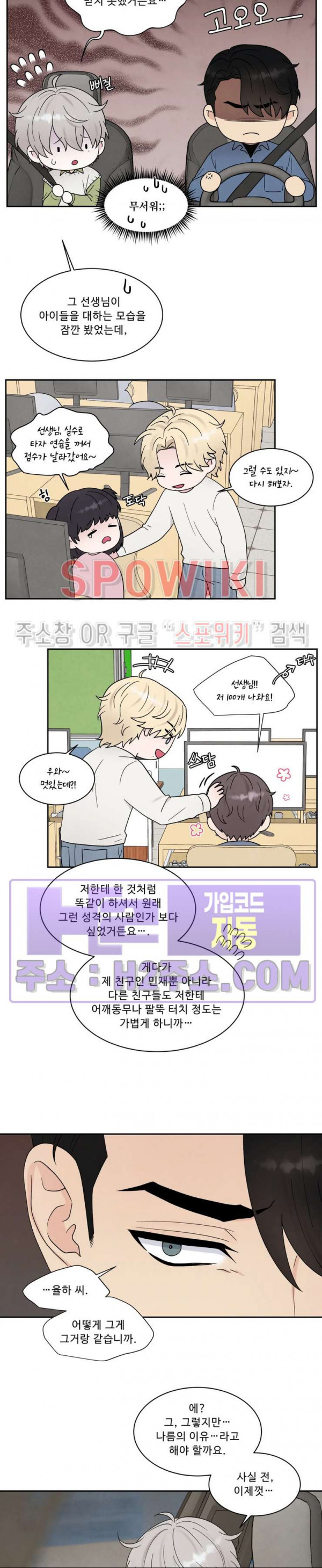 운명이 아니면 뭔데? 42화 3