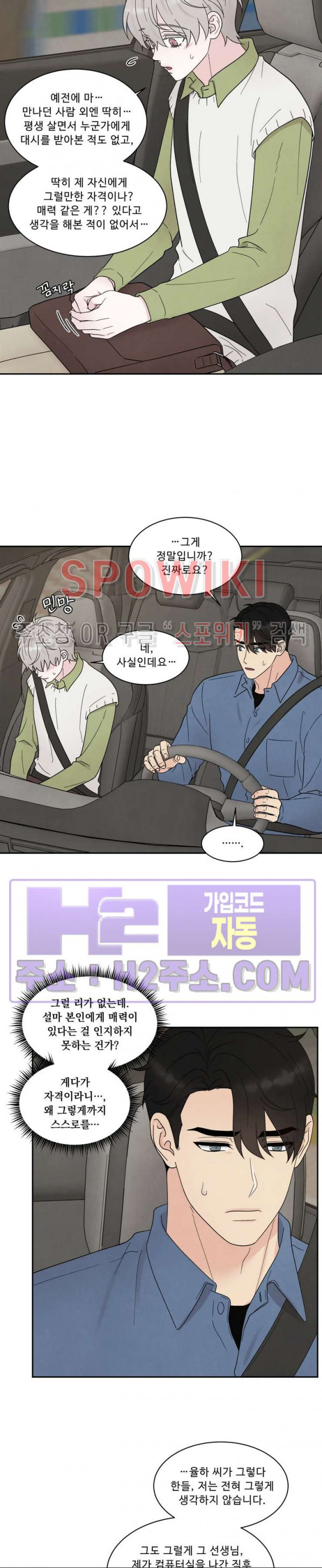 운명이 아니면 뭔데? 42화 4