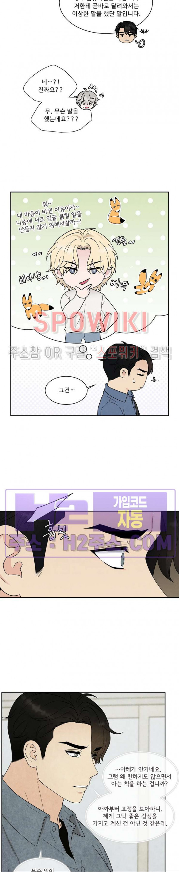 운명이 아니면 뭔데? 42화 5