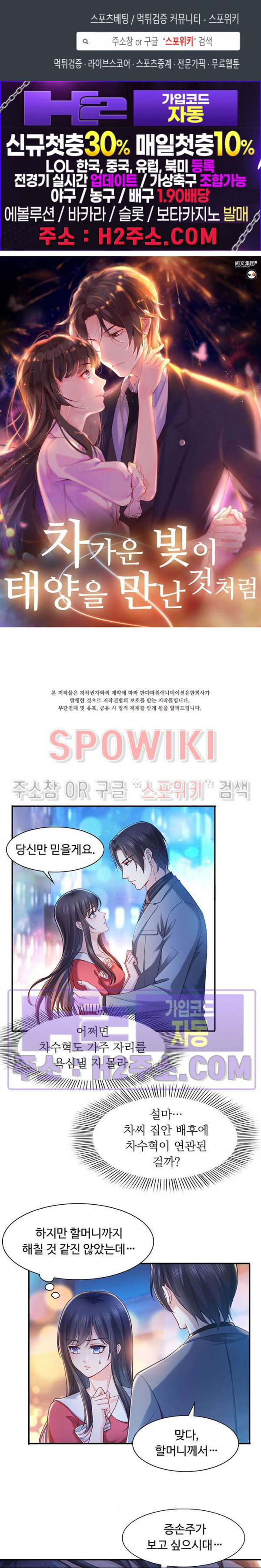 차가운 빛이 태양을 만난 것처럼 115화 1
