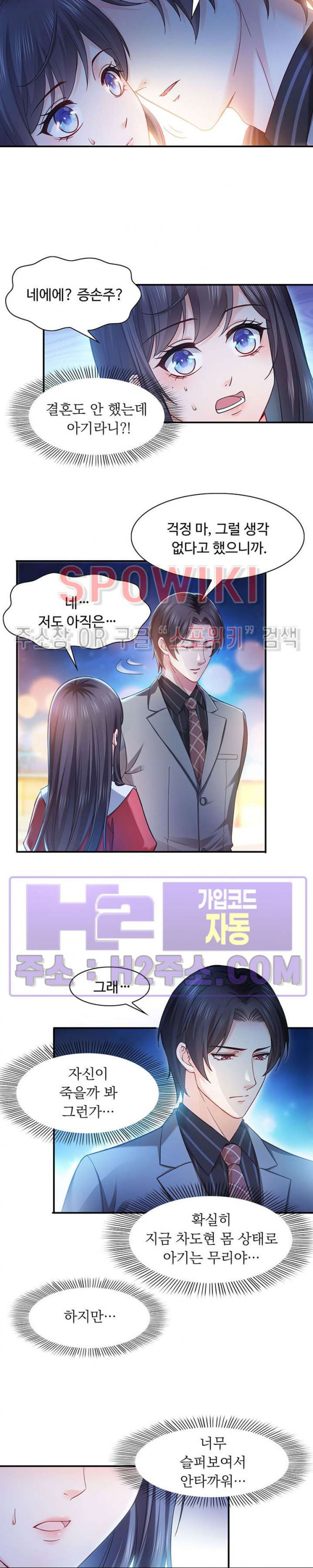 차가운 빛이 태양을 만난 것처럼 115화 2