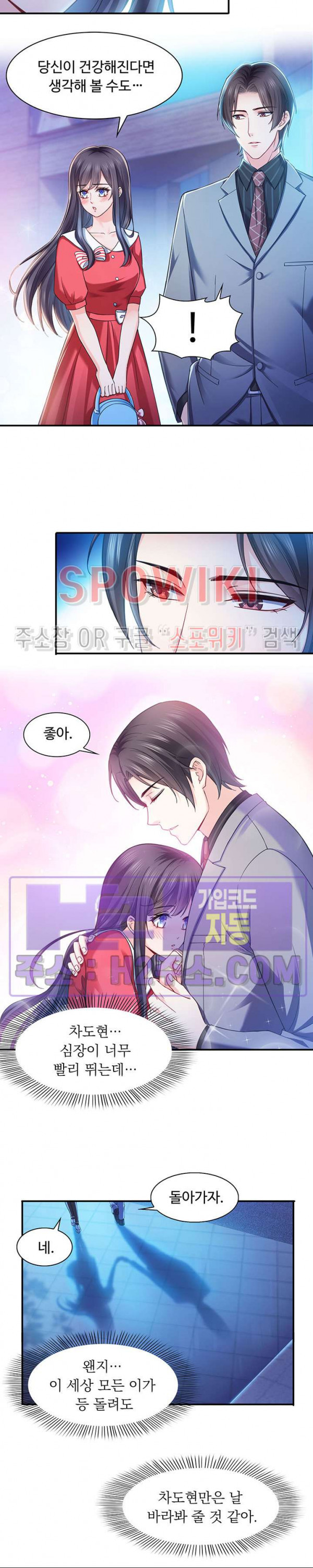 차가운 빛이 태양을 만난 것처럼 115화 3