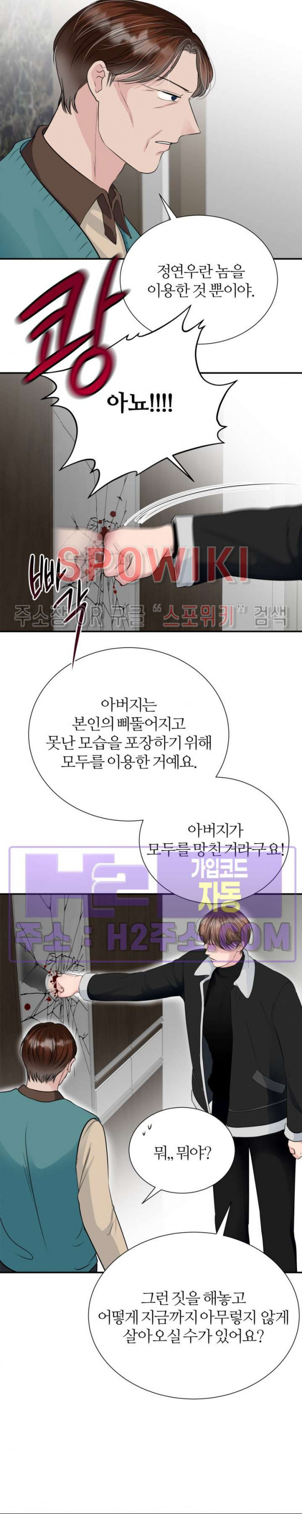 손과 손이 맞닿을 때 24화 2