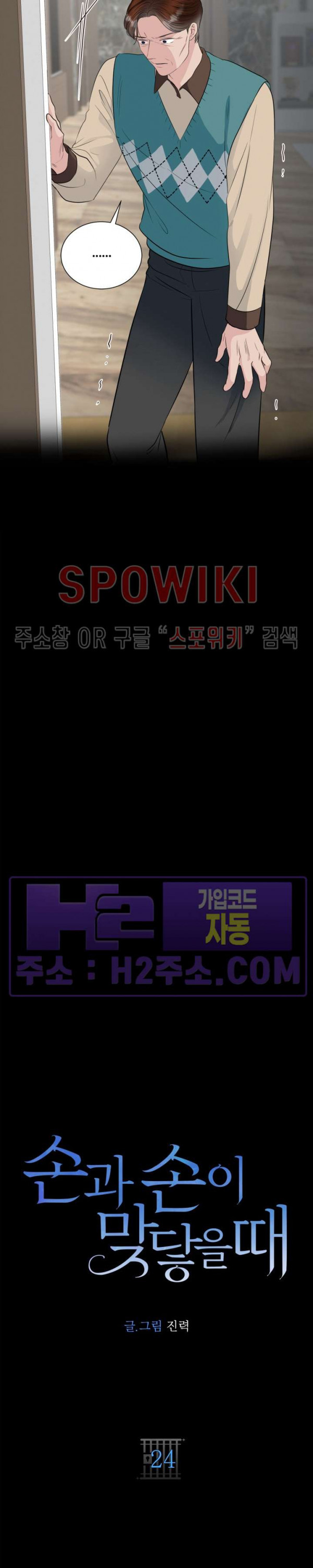 손과 손이 맞닿을 때 24화 7