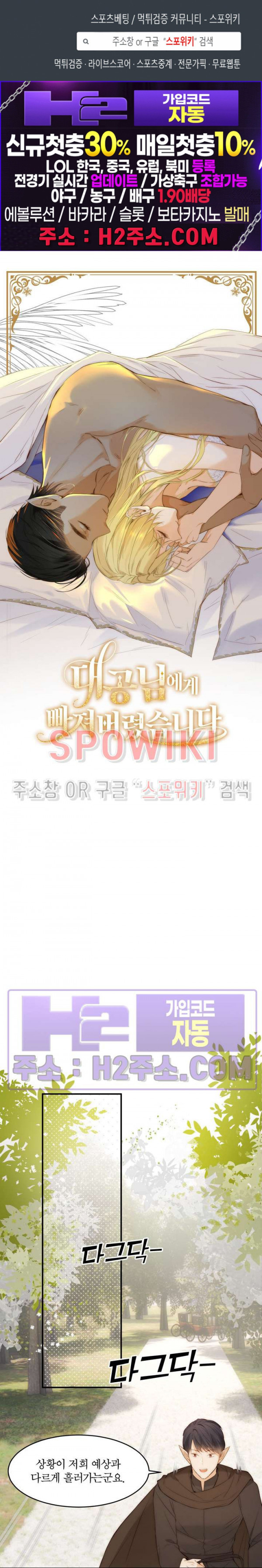 대공님에게 빠져버렸습니다 105화 1