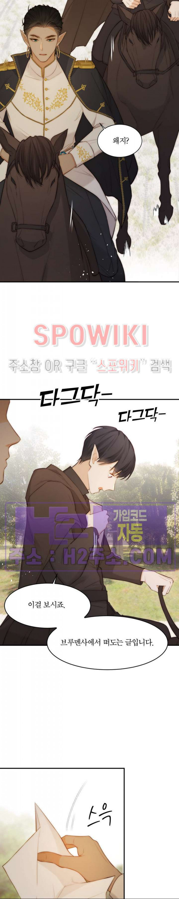 대공님에게 빠져버렸습니다 105화 2