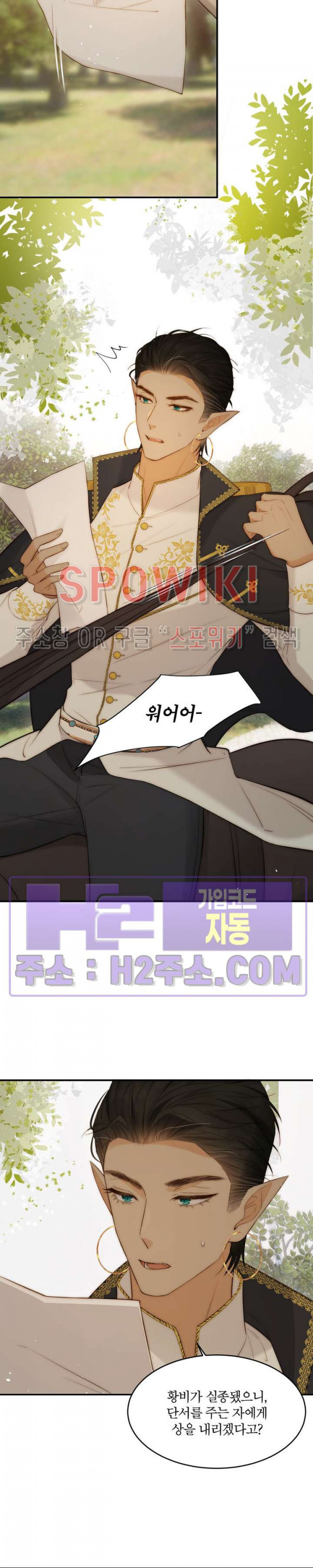 대공님에게 빠져버렸습니다 105화 3
