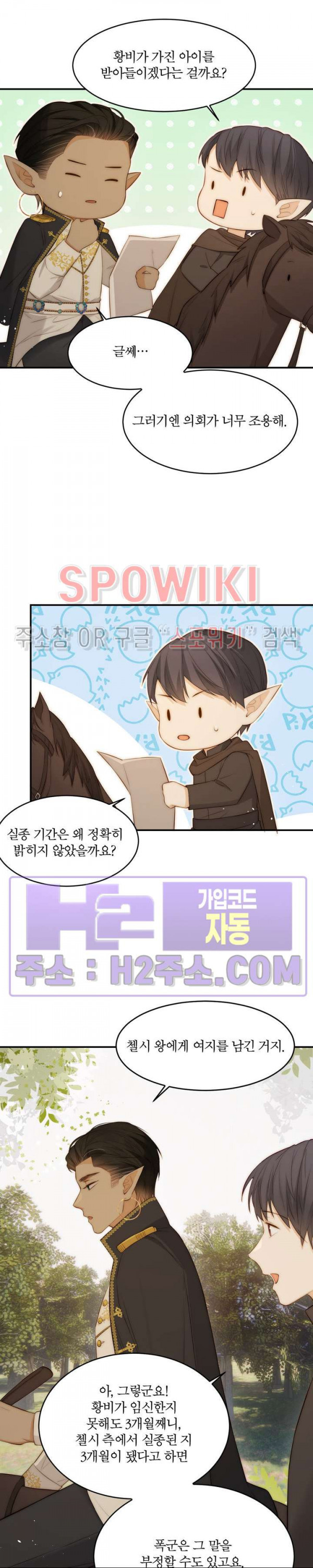 대공님에게 빠져버렸습니다 105화 4