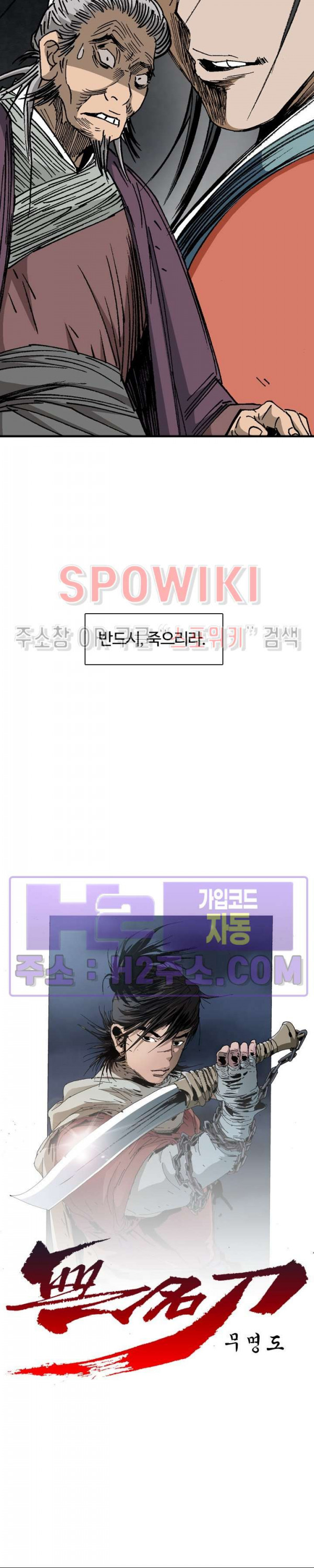 무명도(무협) 99화 2