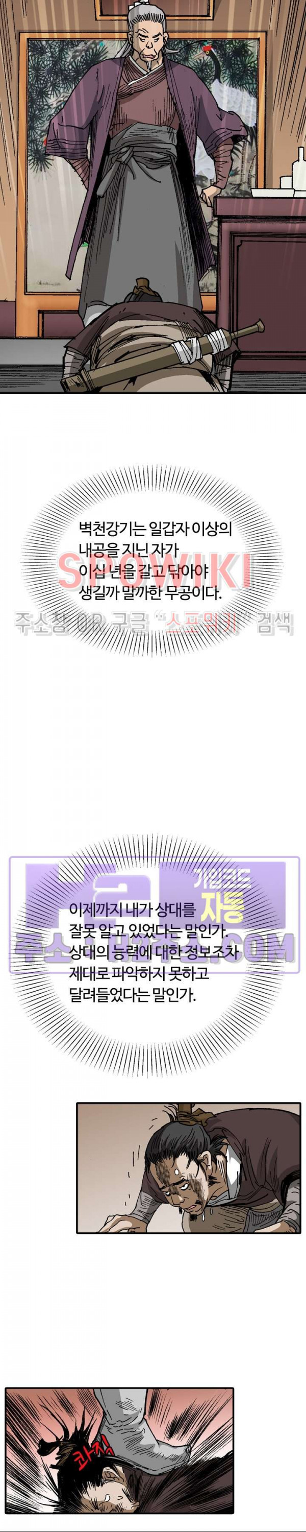 무명도(무협) 99화 4