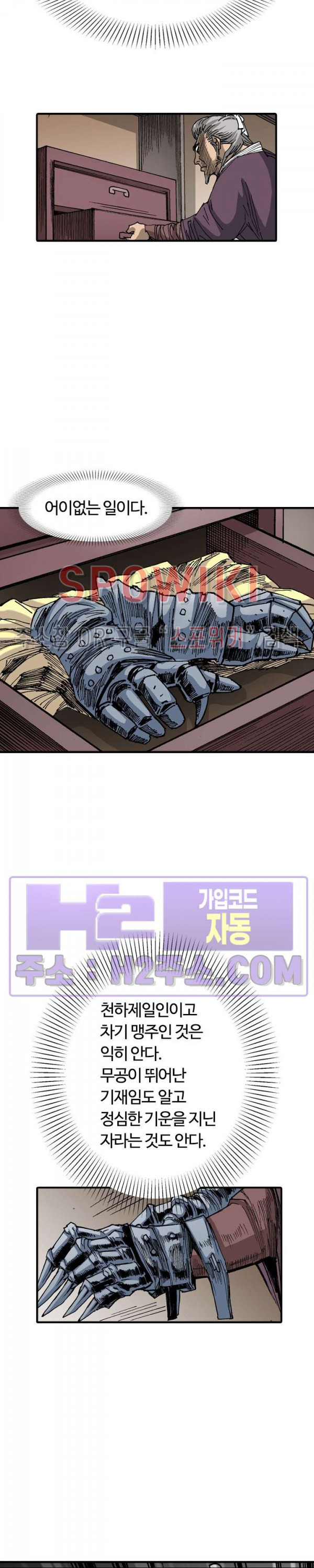 무명도(무협) 99화 6