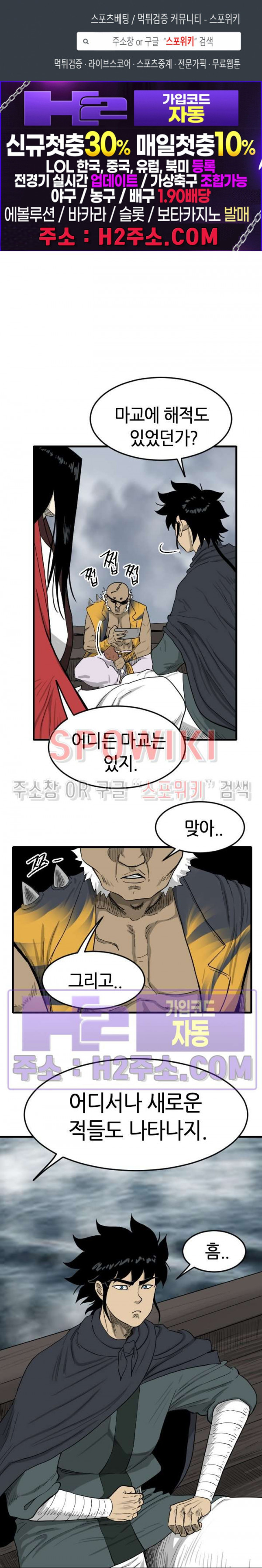 마교전사 86화 1