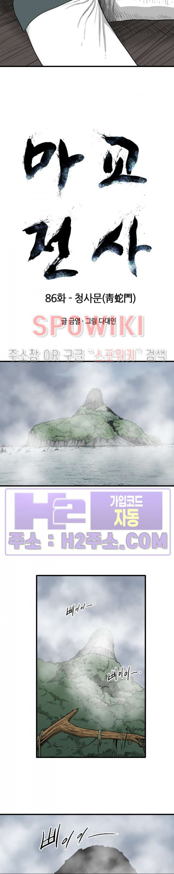 마교전사 86화 2