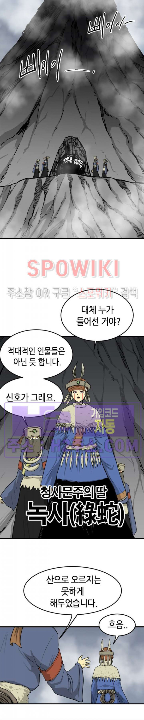 마교전사 86화 3