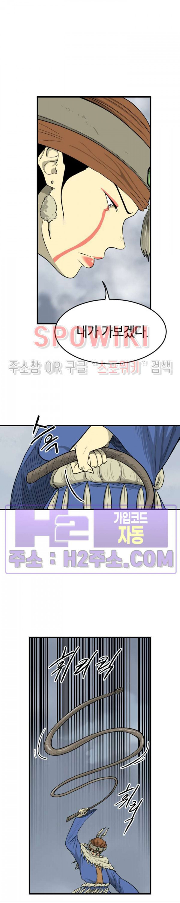 마교전사 86화 4