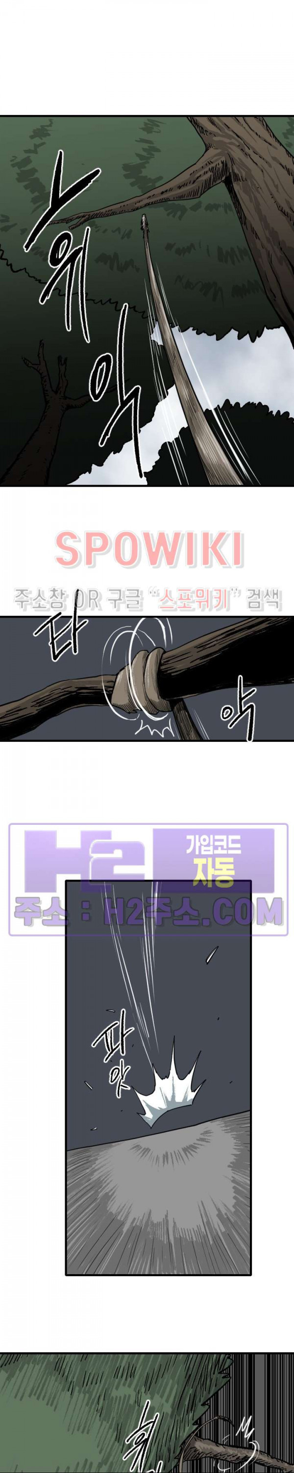 마교전사 86화 5