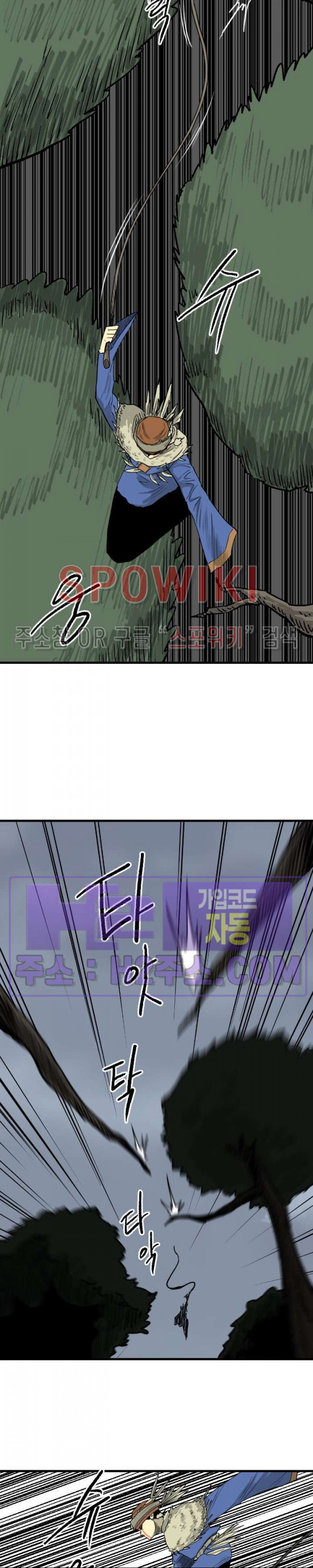마교전사 86화 6