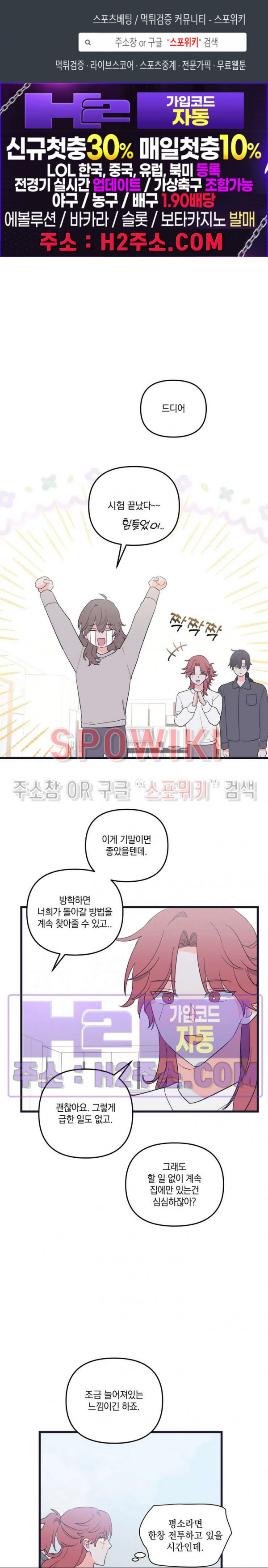 내 동거인은 S급 영웅 24화 1