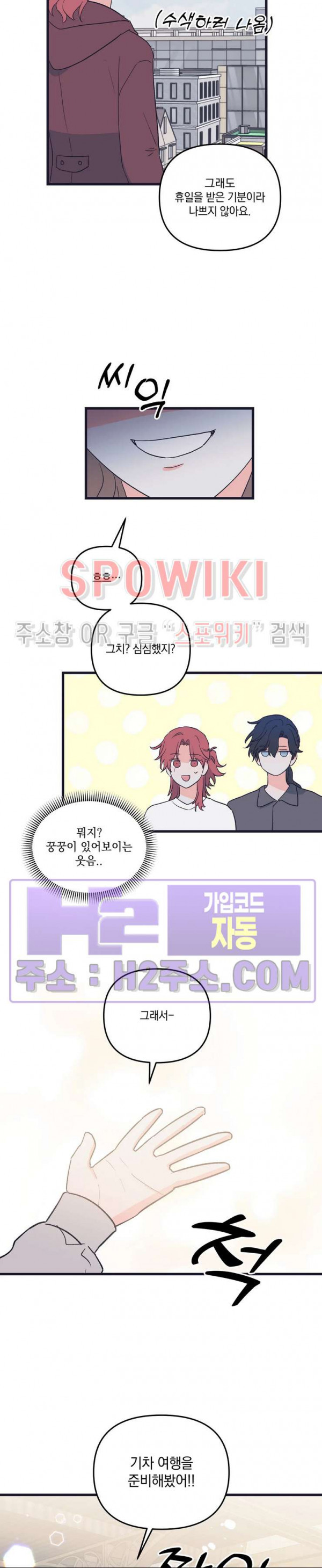 내 동거인은 S급 영웅 24화 2