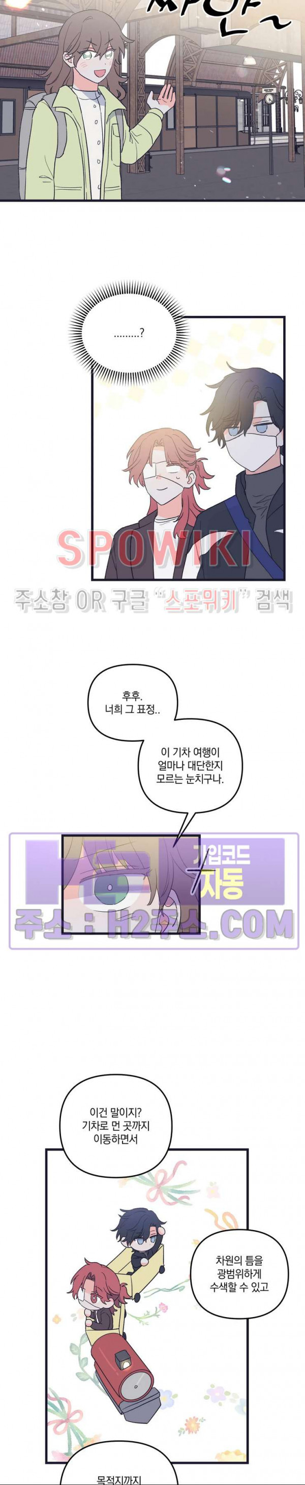 내 동거인은 S급 영웅 24화 3