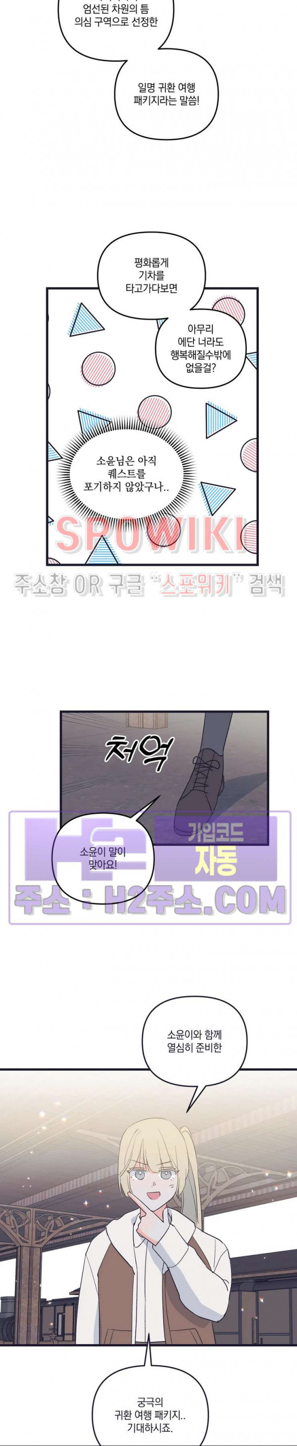 내 동거인은 S급 영웅 24화 4