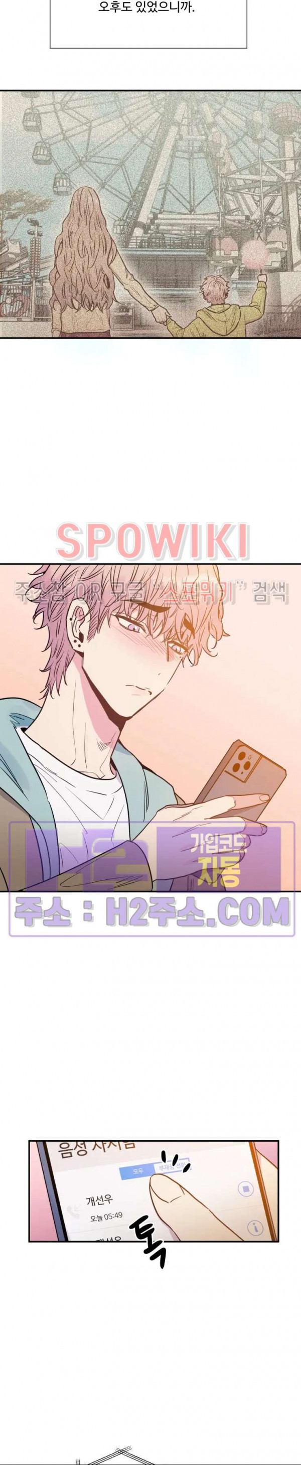 낫배드 67화 5