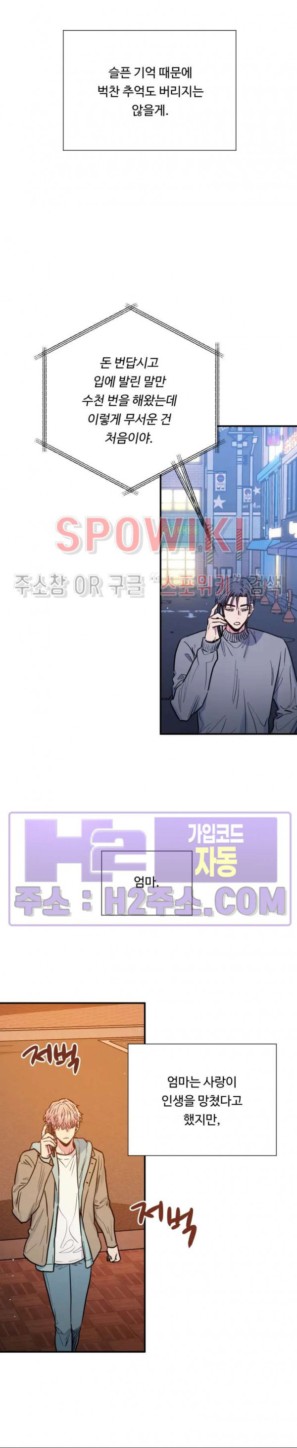 낫배드 67화 8