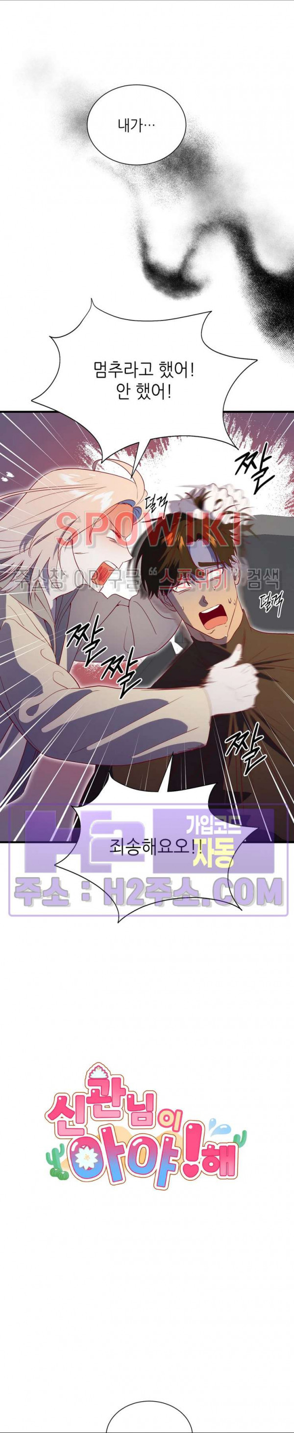 신관님이 아 야!해 외전 8화 2