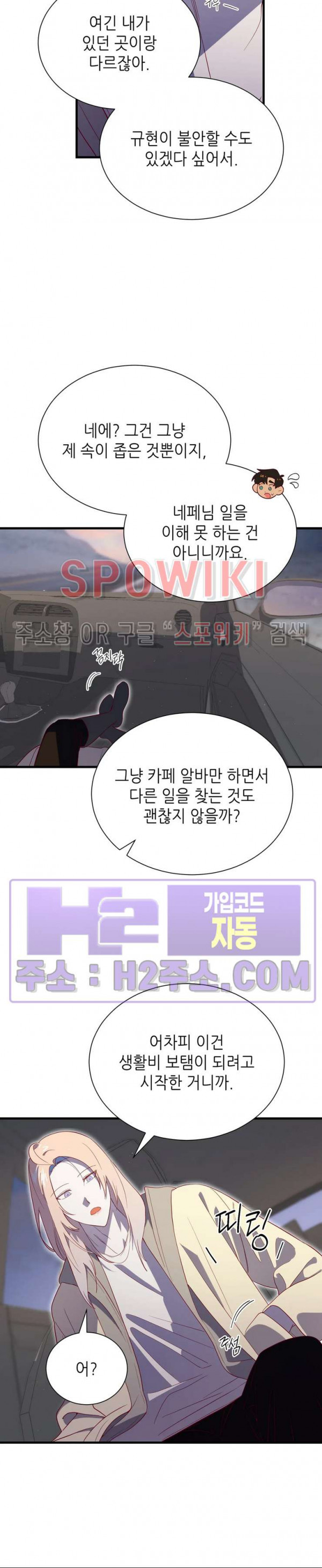 신관님이 아 야!해 외전 8화 4