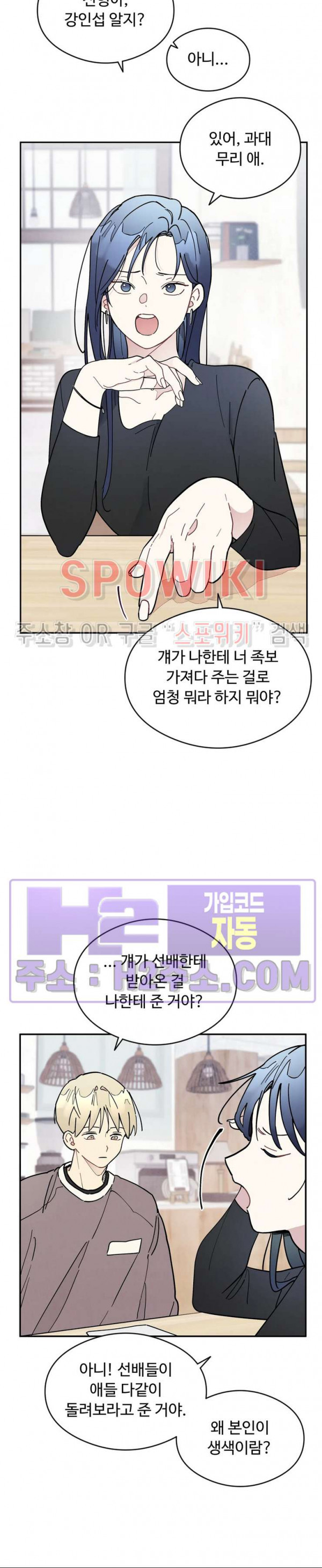 원룸 조교님 38화 2