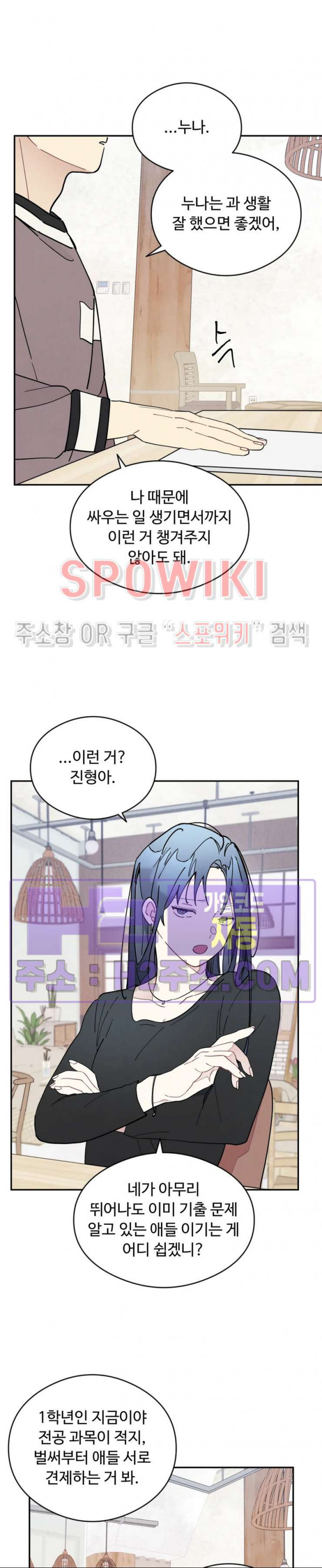 원룸 조교님 38화 4