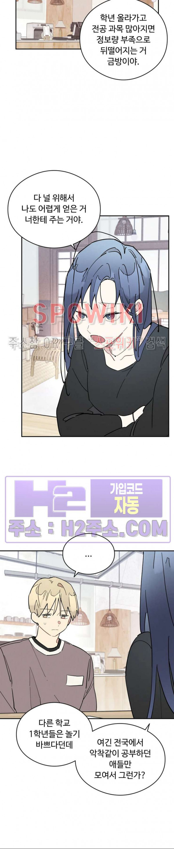 원룸 조교님 38화 5