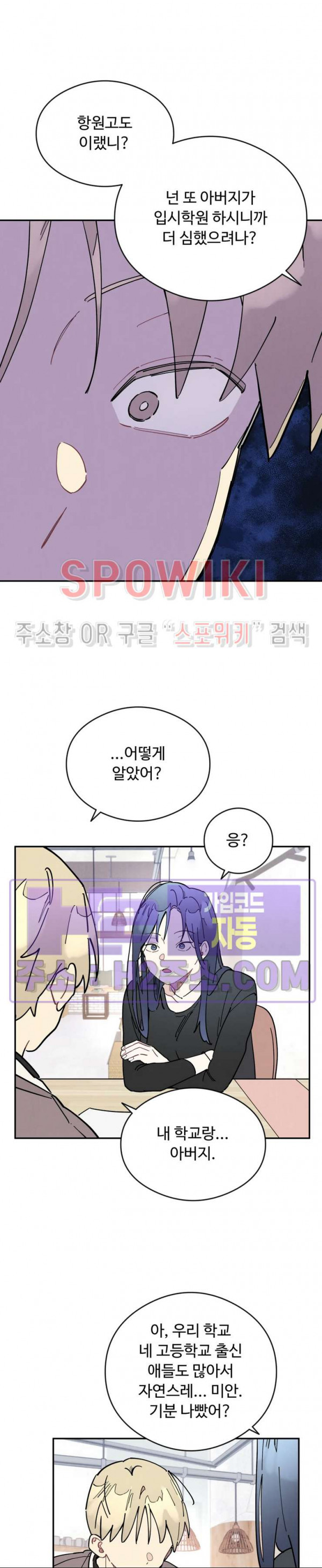 원룸 조교님 38화 6