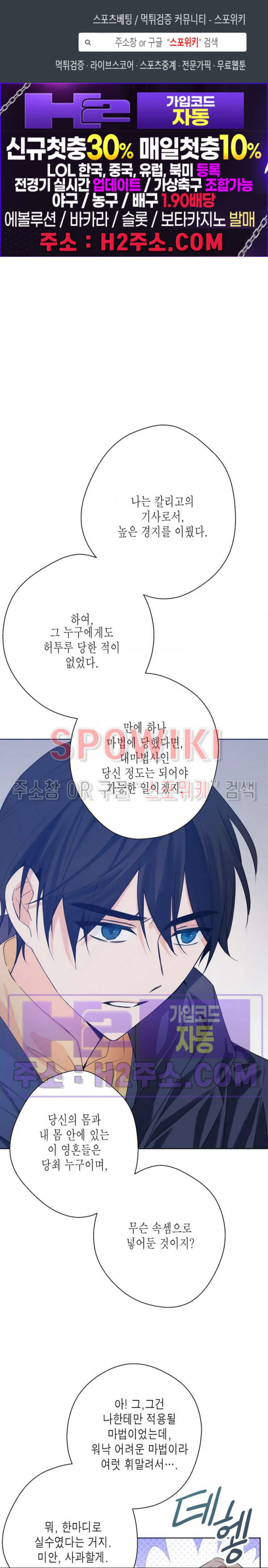 나의 북부대공을 위하여 20화 1