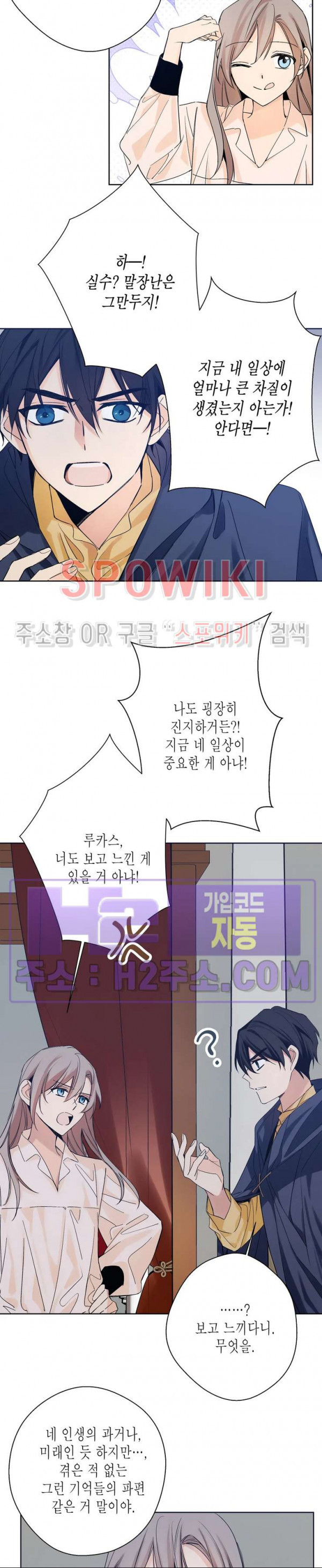 나의 북부대공을 위하여 20화 2