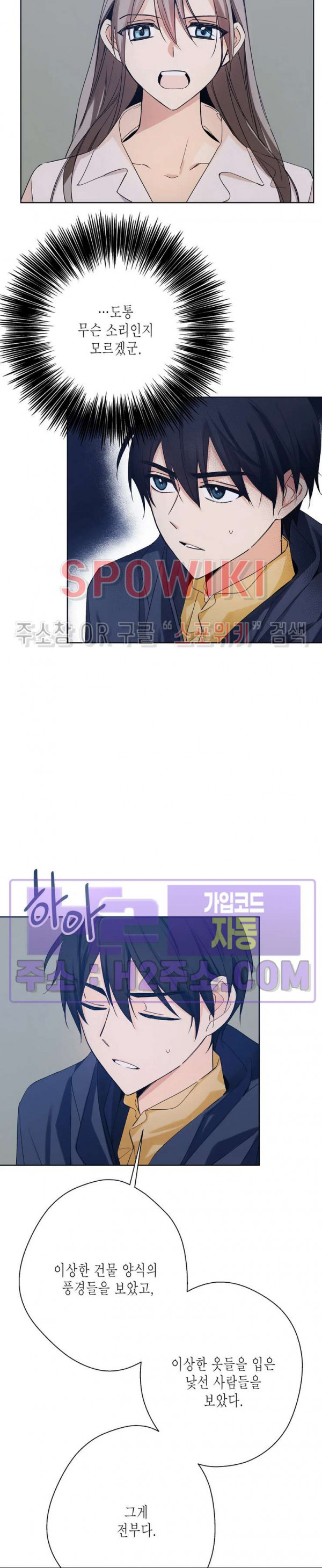 나의 북부대공을 위하여 20화 3