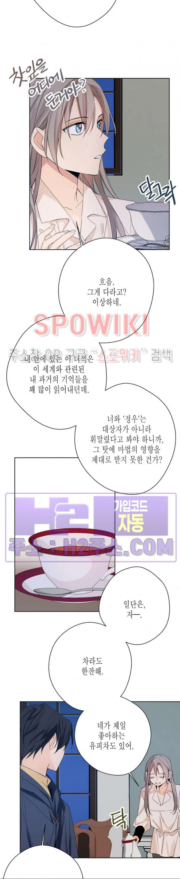 나의 북부대공을 위하여 20화 4