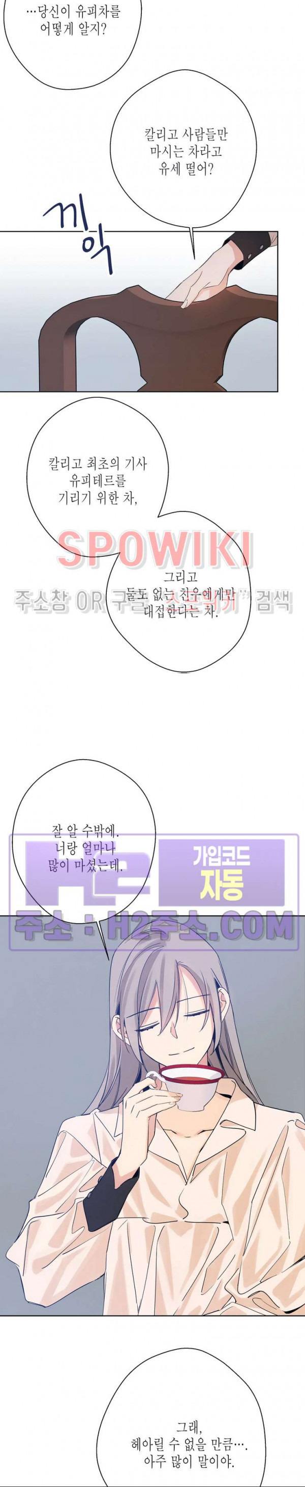 나의 북부대공을 위하여 20화 5