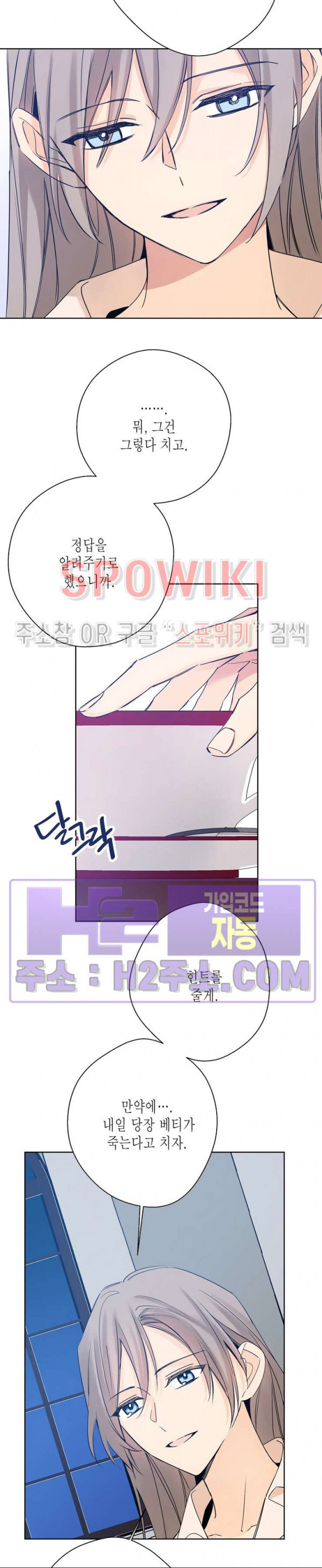나의 북부대공을 위하여 20화 6