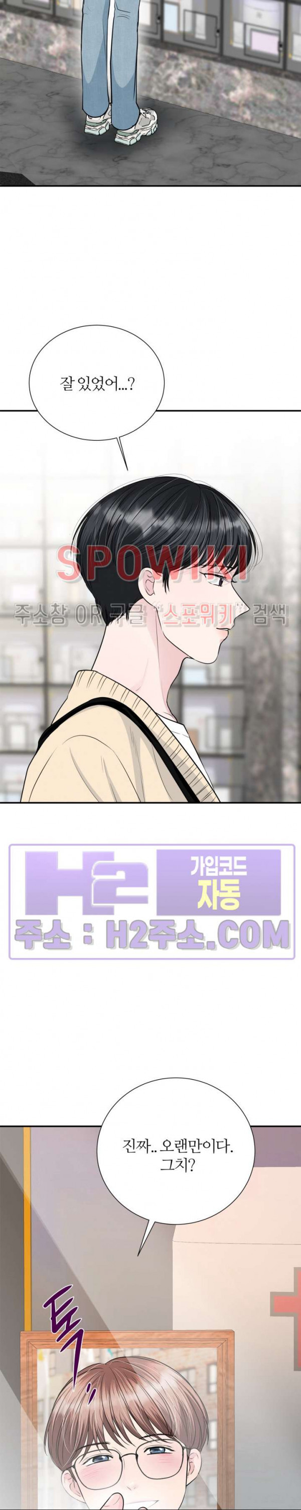 손과 손이 맞닿을 때 27화 2
